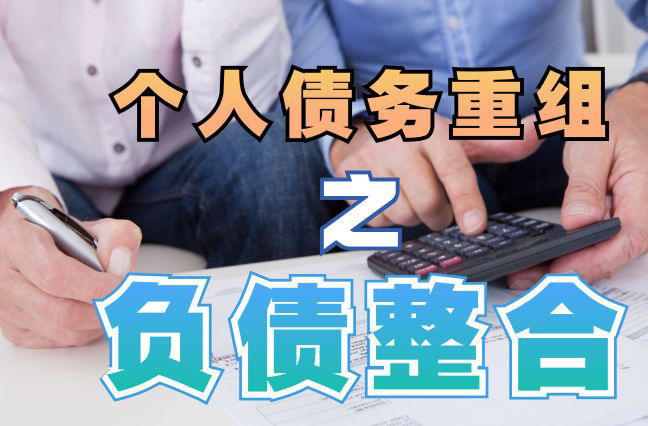河北个人信用债务优化申请指南：申请条件全解析