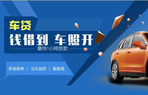 河北车抵押哪里去办?一两个月多少钱利息？