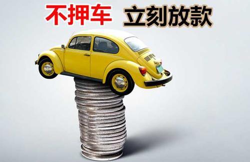 河北押证不押车贷款看征信吗？押证不押车贷款公司哪家更便宜？